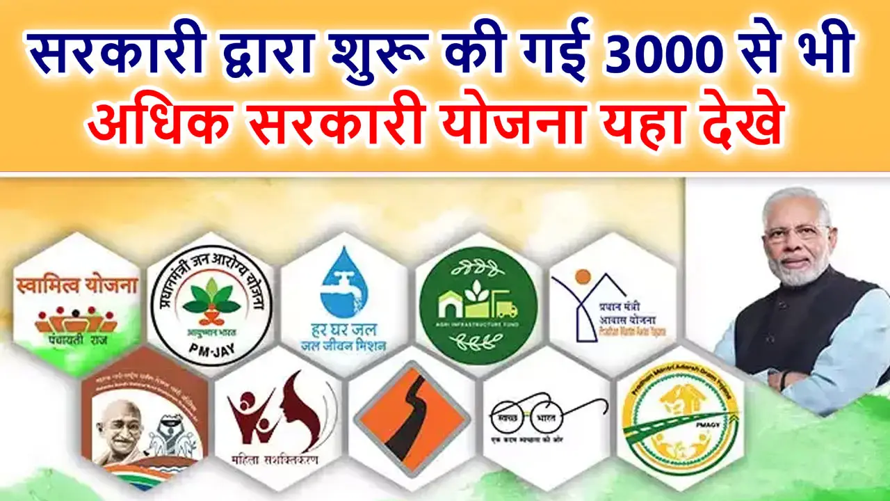 3000 Sarkari Yojana - सरकारी द्वारा शुरू की गई 3000 से भी अधिक सरकारी योजना यहा देखे